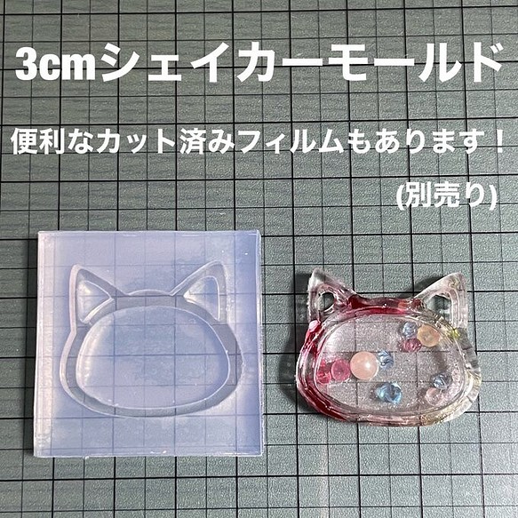 耳穴の猫3cm【シェイカーモールド型】 樹脂・レジン モールド工房むむ