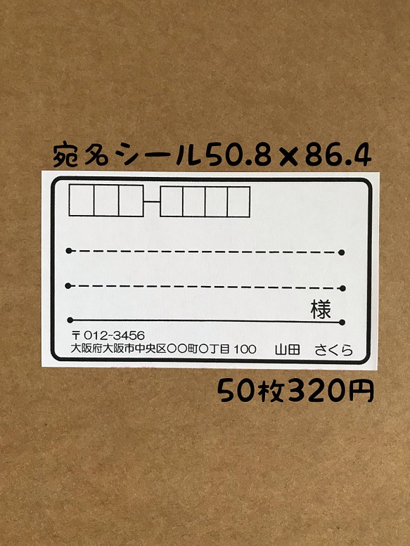 シンプル①宛名シール50枚 その他素材 Sakura 通販｜Creema(クリーマ)