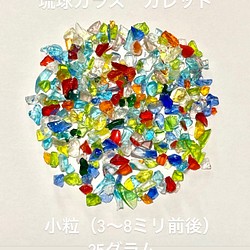 良質！沖縄琉球ガラス ミックスカラー Sサイズ (およそ3mm〜8mm , 25g) 1枚目の画像