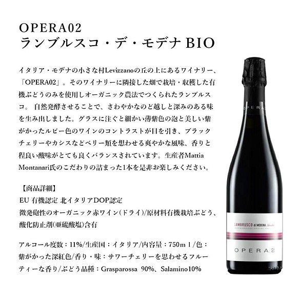 デリシャエール】OPERA02ランブルスコ×シチューハンバーグとローストビーフ 7833175 - お酒