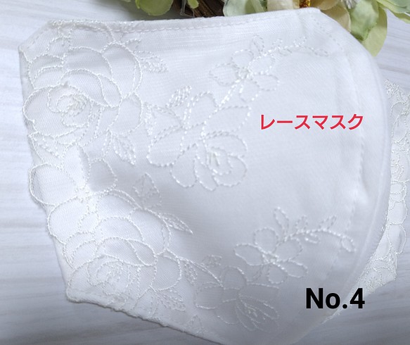 【送料込み】レースマスク No.4 オフホワイトレース 薔薇刺繍 肌に優しい  ブライダル バラ 1枚目の画像