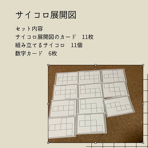 サイコロ 展開図 フラッシュカード 小学生 算数 お助けグッズ おもちゃ 人形 Cocohouse 通販 Creema クリーマ ハンドメイド 手作り クラフト作品の販売サイト