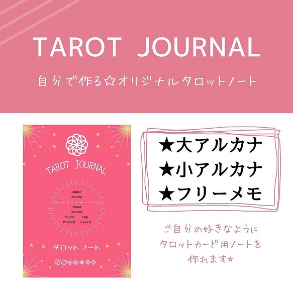 TAROT JOURNAL ◆ 魔法のタロットジャーナル 1枚目の画像