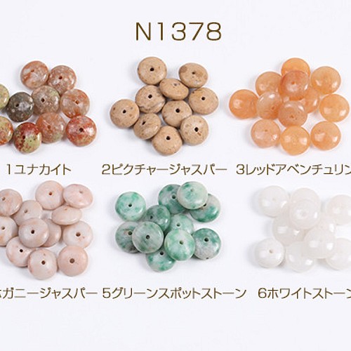 N1378-2 30個 天然石ビーズ ボタン型 4×8mm 3X（10ヶ） 天然石 