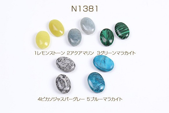 N1381-2  15個  天然石ビーズ オーバル  3X（5ヶ） 1枚目の画像