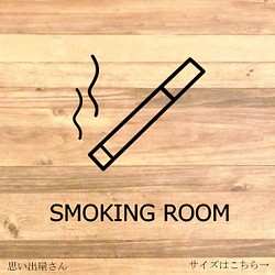 【喫煙所・喫煙・タバコ・電子タバコ】シンプルなデザインでお洒落に！smokingroomステッカー♪ 1枚目の画像
