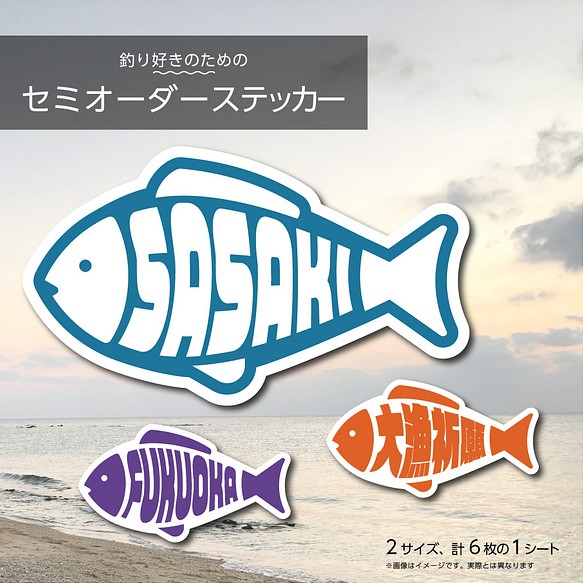 屋外ok 釣り好きのためのセミオーダーステッカー 魚 耐水 耐光 強力粘着 シール ステッカー かぜのこえ 通販 Creema クリーマ ハンドメイド 手作り クラフト作品の販売サイト