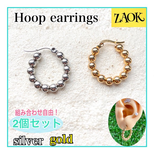 組み合わせ自由 フープピアス 2個セット フック 耳たぶ サージカルステンレス Silver Gold 着脱簡単 ピアス Zaok Piercing 通販 Creema クリーマ ハンドメイド 手作り クラフト作品の販売サイト