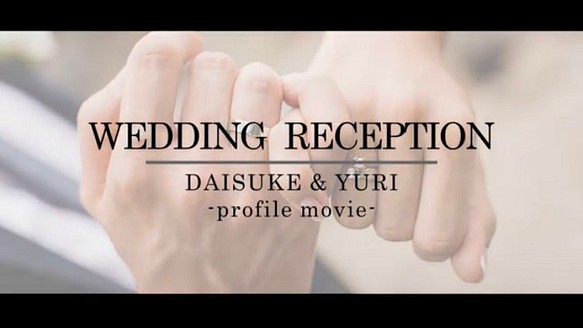 納品最短4日フィルム風結婚式プロフィール動画作ります 直筆メッセージ