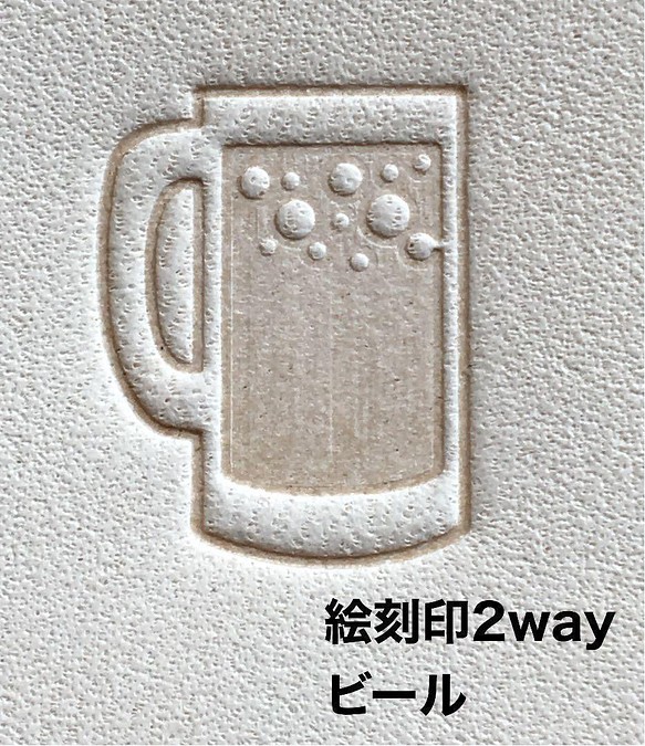 ビール❤️中ジョッキ？❤️絵刻印2way❤️レザークラフトハンドメイド