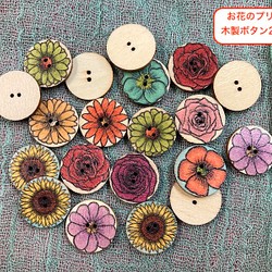 花柄プリントが可愛い木製ボタン 20ヶ入り 2.0センチ 20ミリ ハンドメイド パーツ 薔薇　ひまわり 1枚目の画像