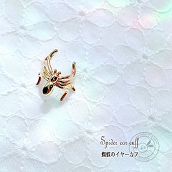 蜘蛛のイヤーカフ ピアスorイヤリング -20220619-6- 1枚目の画像