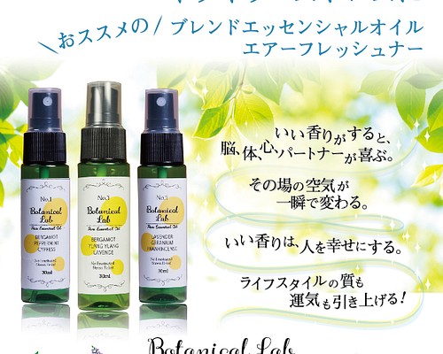 Botanical lab アロマスプレー 3本セット イライラ・ストレスに