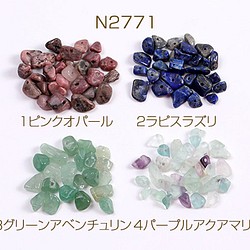 N2771-1  45個  天然石ビーズ さざれ石 不規則型 5-7mm  3X（15ヶ） 1枚目の画像