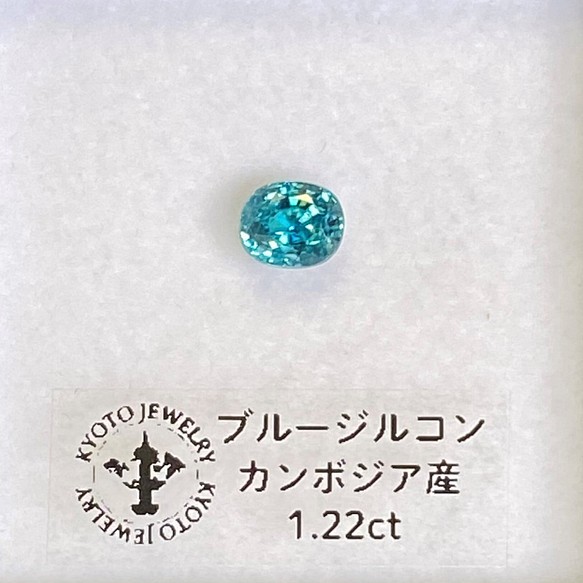 ブルージルコン ルース 1.22ct カンボジア産 www.disdukcapil.paserkab