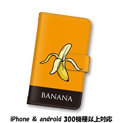 送料無料 スマホケース 手帳型 スマホカバー バナナ 英語 iPhone android 1枚目の画像