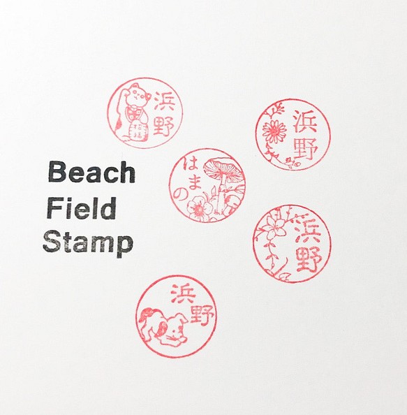 大人かわいいネーム印 ジョインティ はんこ スタンプ Beach Field Stamp 通販 Creema クリーマ ハンドメイド 手作り クラフト作品の販売サイト
