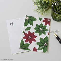 003 花柄リーフ 植物ポストカード 【日本郵便クリックポスト対応：可/1通40枚まで】クリスマス リース 1枚目の画像