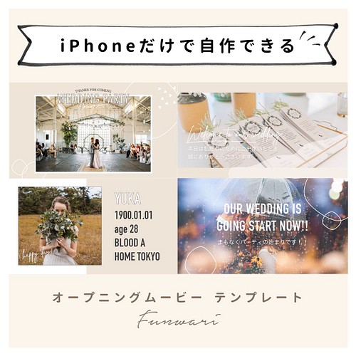 Iphoneで作れる オープニングムービー ふんわり Iphone用 テンプレート 結婚式 自作素材 その他オーダーメイド アトリエ プルーシュ 通販 Creema クリーマ ハンドメイド 手作り クラフト作品の販売サイト