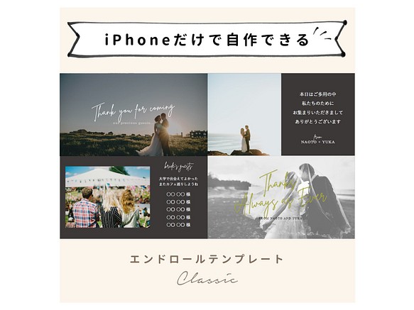 Iphoneで作れる エンドロール シック Iphone用 テンプレート 結婚式 自作素材 その他オーダーメイド アトリエ プルーシュ 通販 Creema クリーマ ハンドメイド 手作り クラフト作品の販売サイト