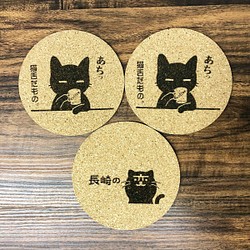 コルクコースター @185 x 3枚セット「猫舌だもの。 designed by mirura」「長崎の変 にゃーが 」 1枚目の画像
