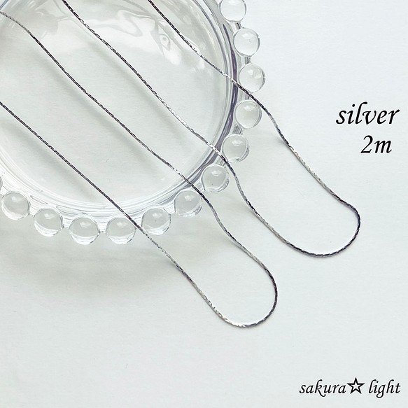 【2m】コリアナ チェーン 極細 真鍮製 シルバー 1枚目の画像