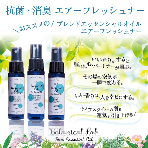 Botanical lab アロマスプレー 3本セット 抗菌・消臭・マスク消臭 3本