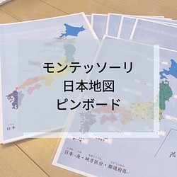 ☆モンテッソーリ☆ 日本地図 ピンボード 1枚目の画像