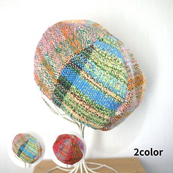 【個性的】さをり織り カラフルベレー帽子　春夏糸 2color 1枚目の画像