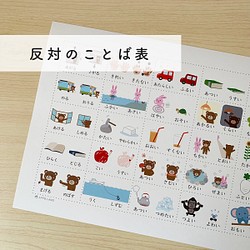 反対ことば表 反対の言葉 反対語 対義語 知育ポスター サイズ その他素材 Appo Land 通販 Creema クリーマ ハンドメイド 手作り クラフト作品の販売サイト