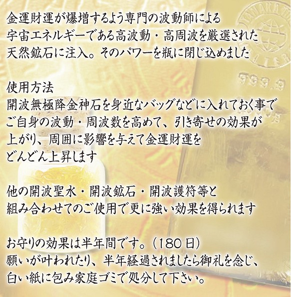 開波無極降金神石：金.運 財.運 開.運 仕事.運 護符 霊符 白魔術 占.い