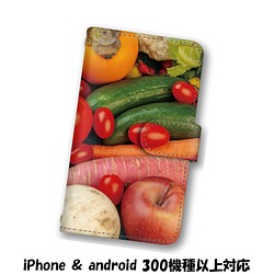 送料無料 スマホケース 手帳型 スマホカバー 野菜 iPhone android 1枚目の画像