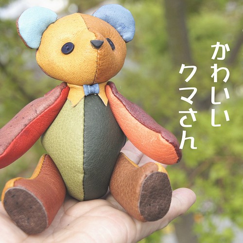 すべすべの手触り！癒される♪ジビエ鹿革☆革職人の手作りクマの