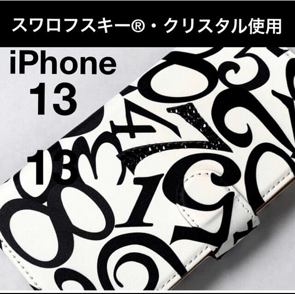 【スワロフスキー®使用】iPhone13手帳型ケース　　iPhone13ケース　数字　黒　オシャレ　メンズ