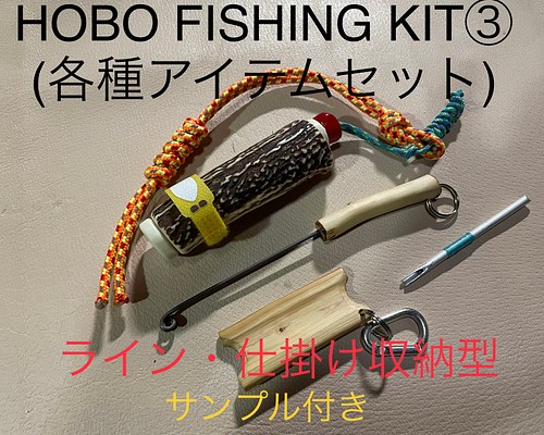 鹿の角 釣り具 HOBO FISHING SET❷小型 ブッシュクラフト 釣り-
