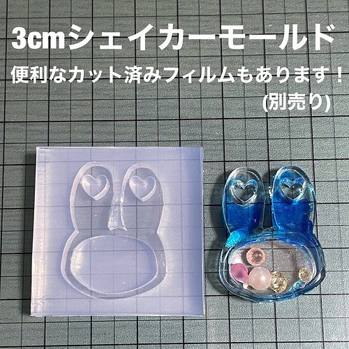 耳穴のうさぎ3cm【シェイカーモールド型】 樹脂・レジン モールド工房