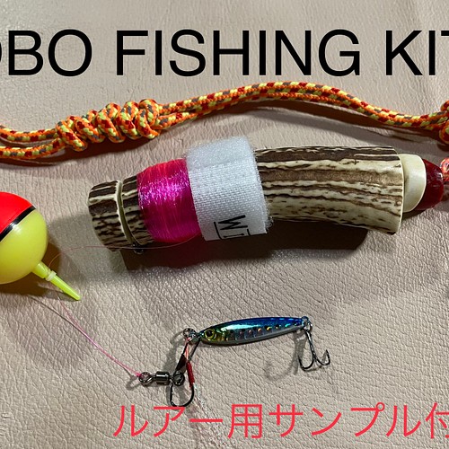 鹿の角 釣り具 ブッシュクラフト キャンプ HOBO FISHING KIT① - その他