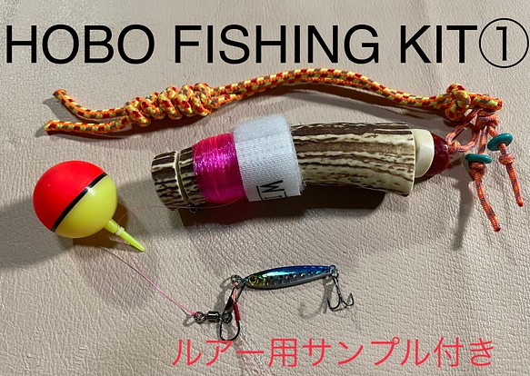 鹿の角 釣り具 ブッシュクラフト キャンプ HOBO FISHING KIT①-