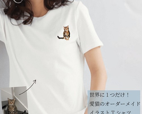 オーダーメイドで作る 愛猫イラストtシャツ ネコちゃんの写真を送るだけ 簡単 Tシャツ カットソー キジトラネコ レオの店 通販 Creema クリーマ ハンドメイド 手作り クラフト作品の販売サイト