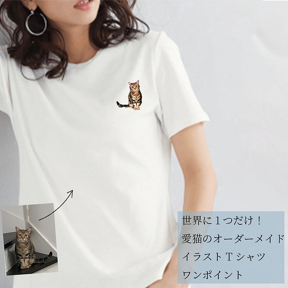 オーダーメイドで作る 愛猫イラストtシャツ ネコちゃんの写真を送るだけ 簡単 Tシャツ カットソー キジトラネコ レオの店 通販 Creema クリーマ ハンドメイド 手作り クラフト作品の販売サイト