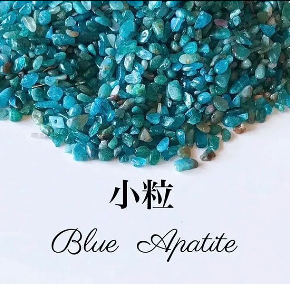 絆を強める石✨マダガスカル産 小粒 ブルーアパタイト さざれ石20g 1枚目の画像