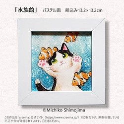 原画・パステル画｢水族館｣下島みちこ/ミニ額・猫・ハチワレ・白黒猫・魚・クマノミ