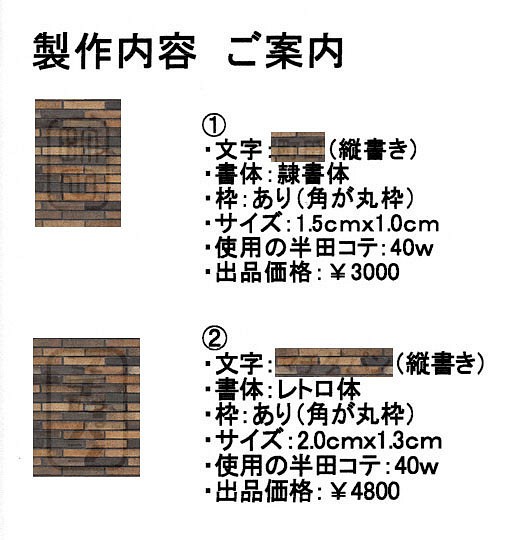 オリジナルデザイン手作り商品 製製作依頼専用出品 オリジナル焼印『お