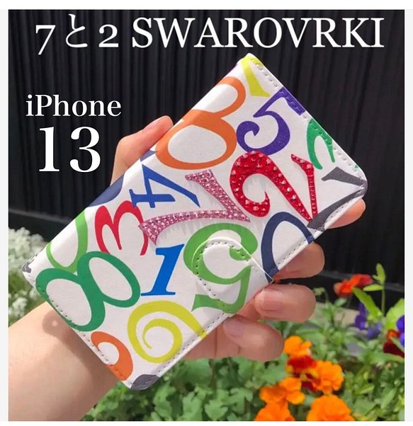 スワロフスキー使用 iPhone13手帳型ケース iPhone13ケース 手帳型