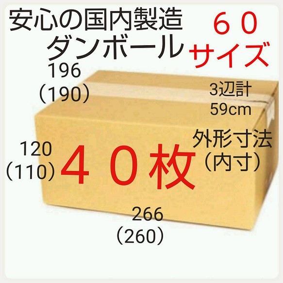 安心の国内製造 段ボールダンボール 60サイズ 新品未使用 全国送料無料