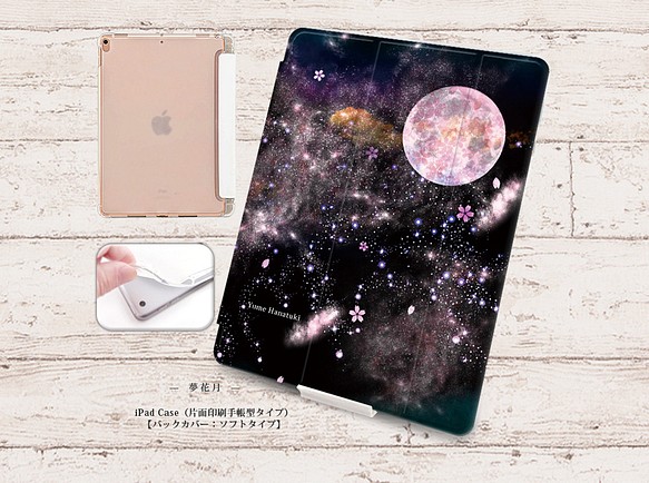 【夢花月】手帳型iPadケース【バックカバー：ソフトタイプ】片面印刷/カメラ穴有/はめ込み式 1枚目の画像
