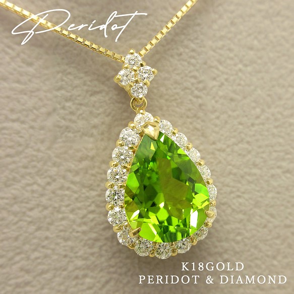 １品物】美しい緑 天然石 ペリドット K18 イエローゴールド ダイヤ