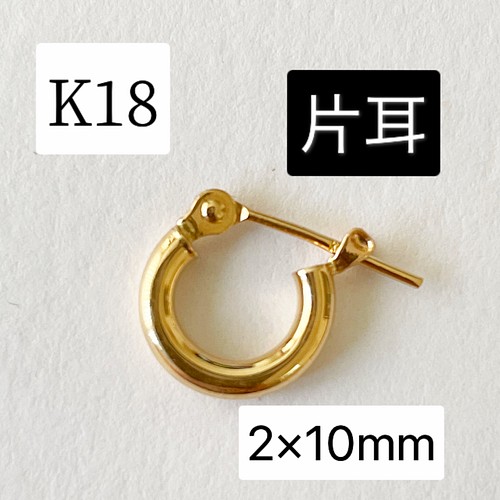 K18 18金 2×13mm フープピアス 【日本製・本物 刻印入り】⋈♡*。゜