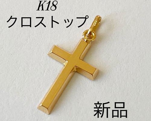 【日本製】18金【刻印入・本物】K18ゴールドジーザスクロストップ