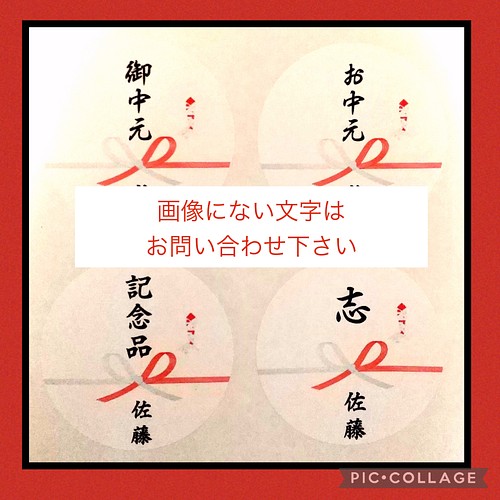 新作 大きめ6cm のし 熨斗シール24枚 紅白蝶々りぼん 達筆風筆文字 縦書き書体 ハンドメイド 内祝 御礼 御祝 ご祝儀袋 袱紗 ふくさ まりん 通販 Creema クリーマ ハンドメイド 手作り クラフト作品の販売サイト